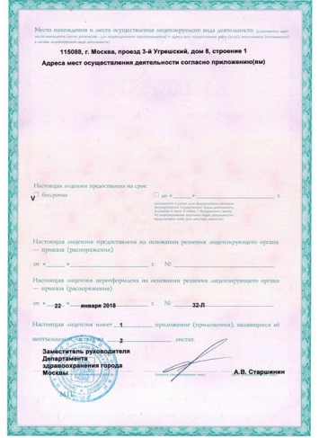 лицензия4